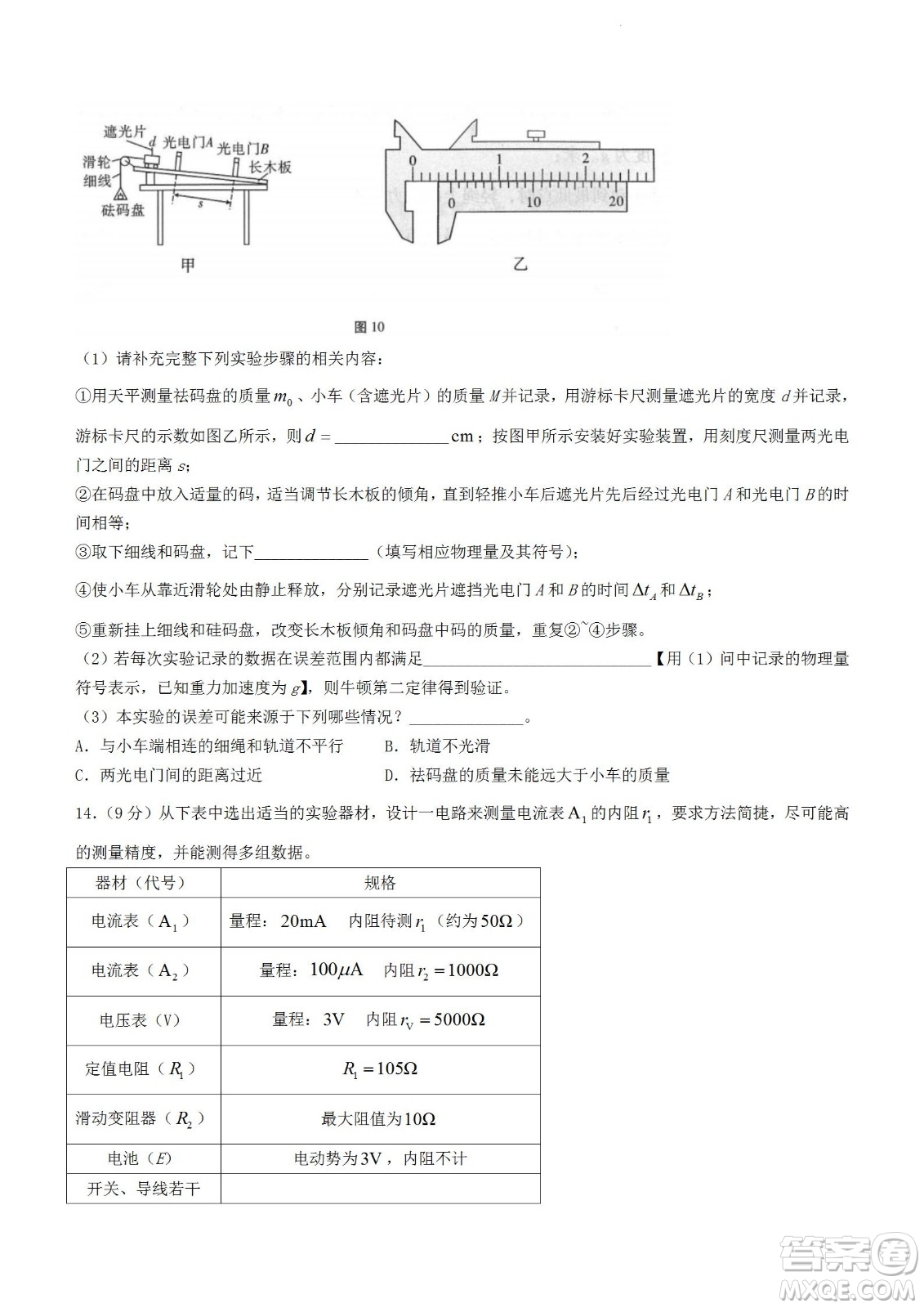 2023屆云南師大附中高考適應(yīng)性月考卷一物理試題及答案