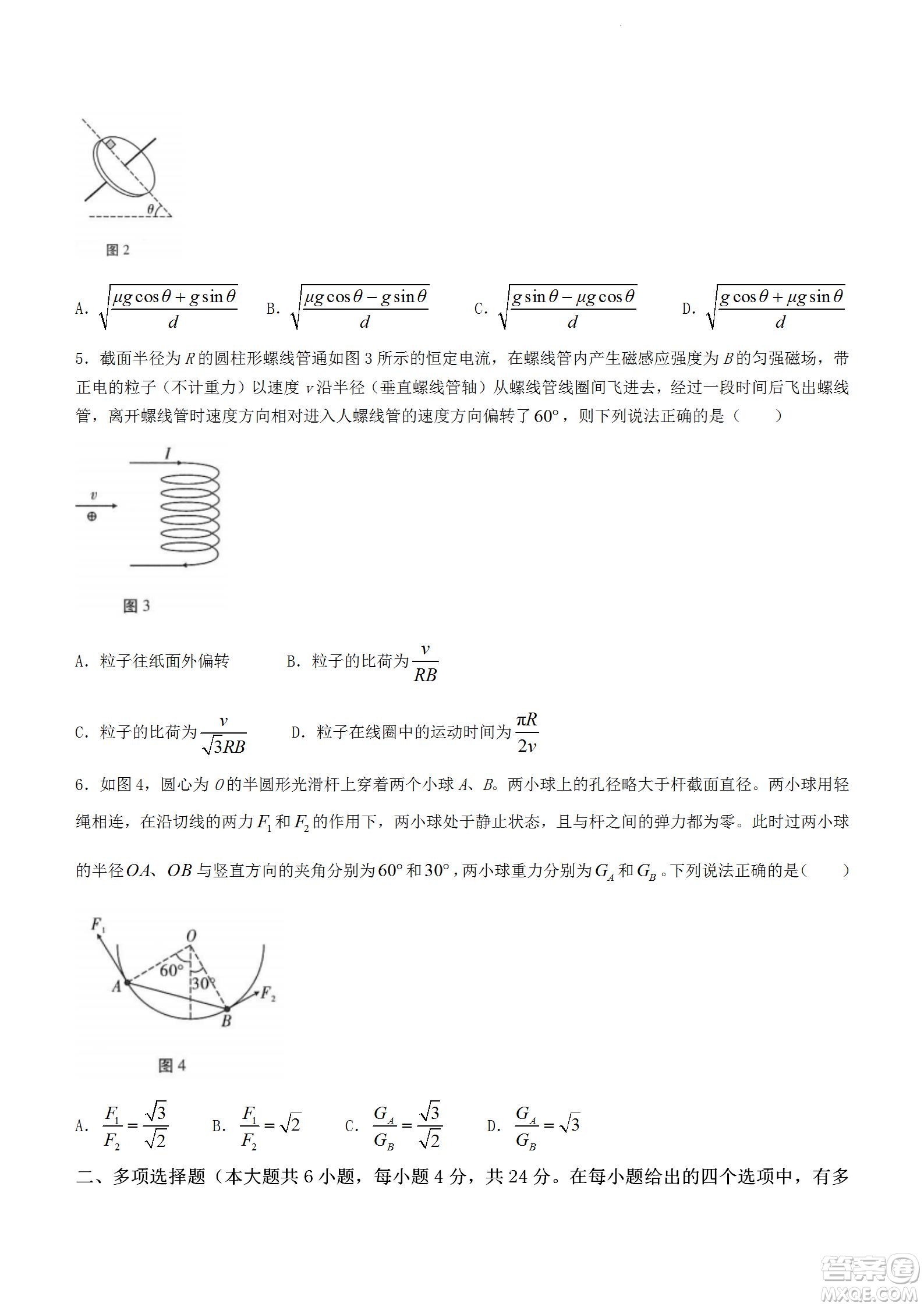 2023屆云南師大附中高考適應(yīng)性月考卷一物理試題及答案