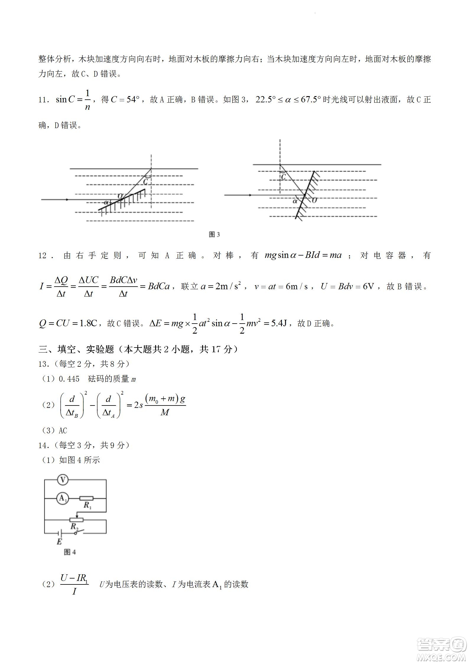 2023屆云南師大附中高考適應(yīng)性月考卷一物理試題及答案