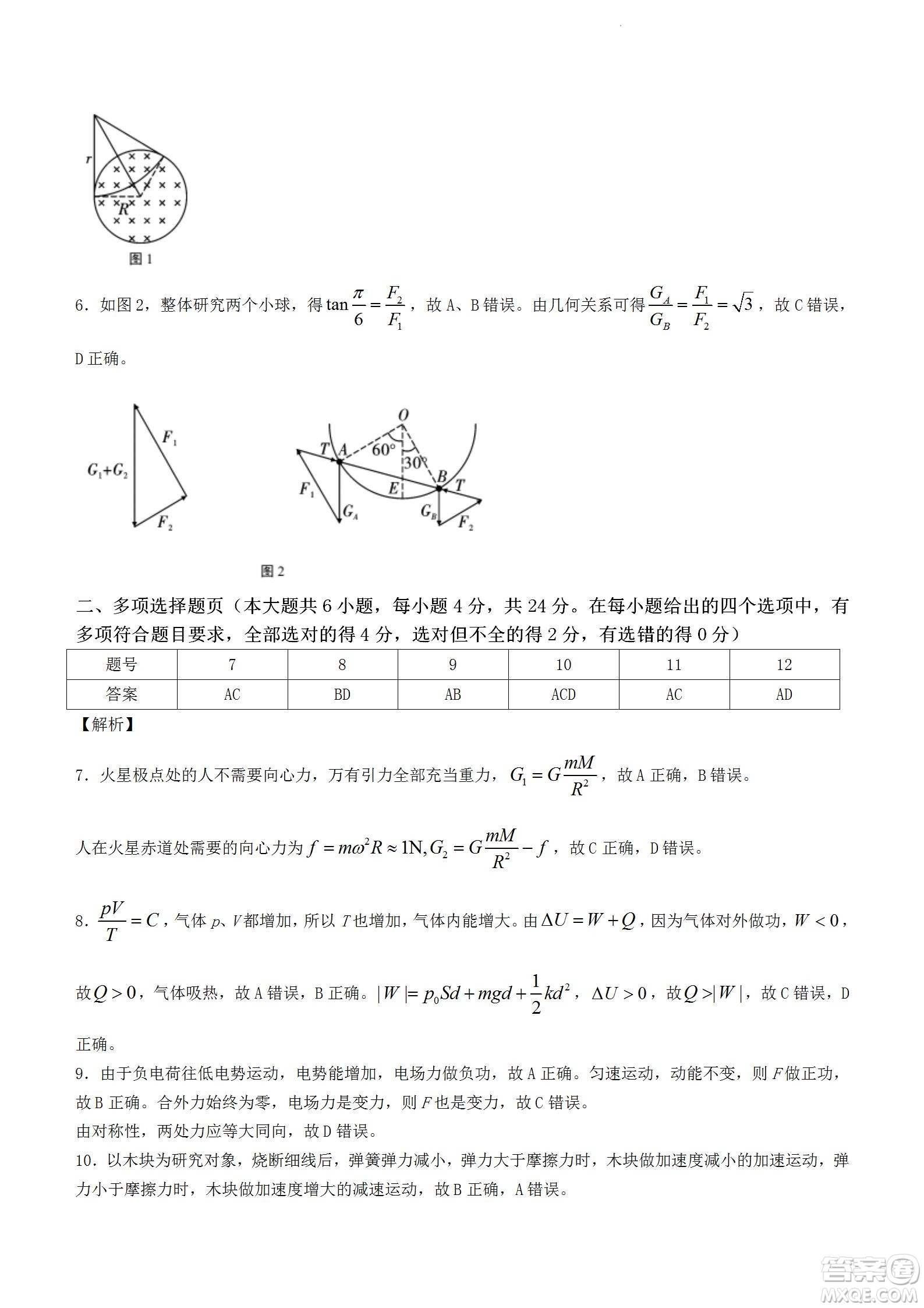 2023屆云南師大附中高考適應(yīng)性月考卷一物理試題及答案