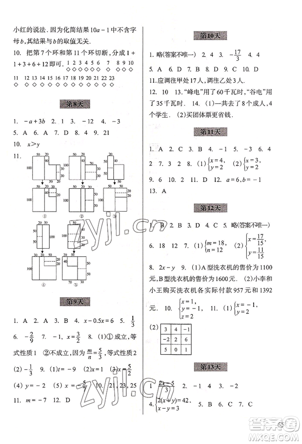 浙江科學(xué)技術(shù)出版社2022暑假作業(yè)七年級數(shù)學(xué)通用版參考答案