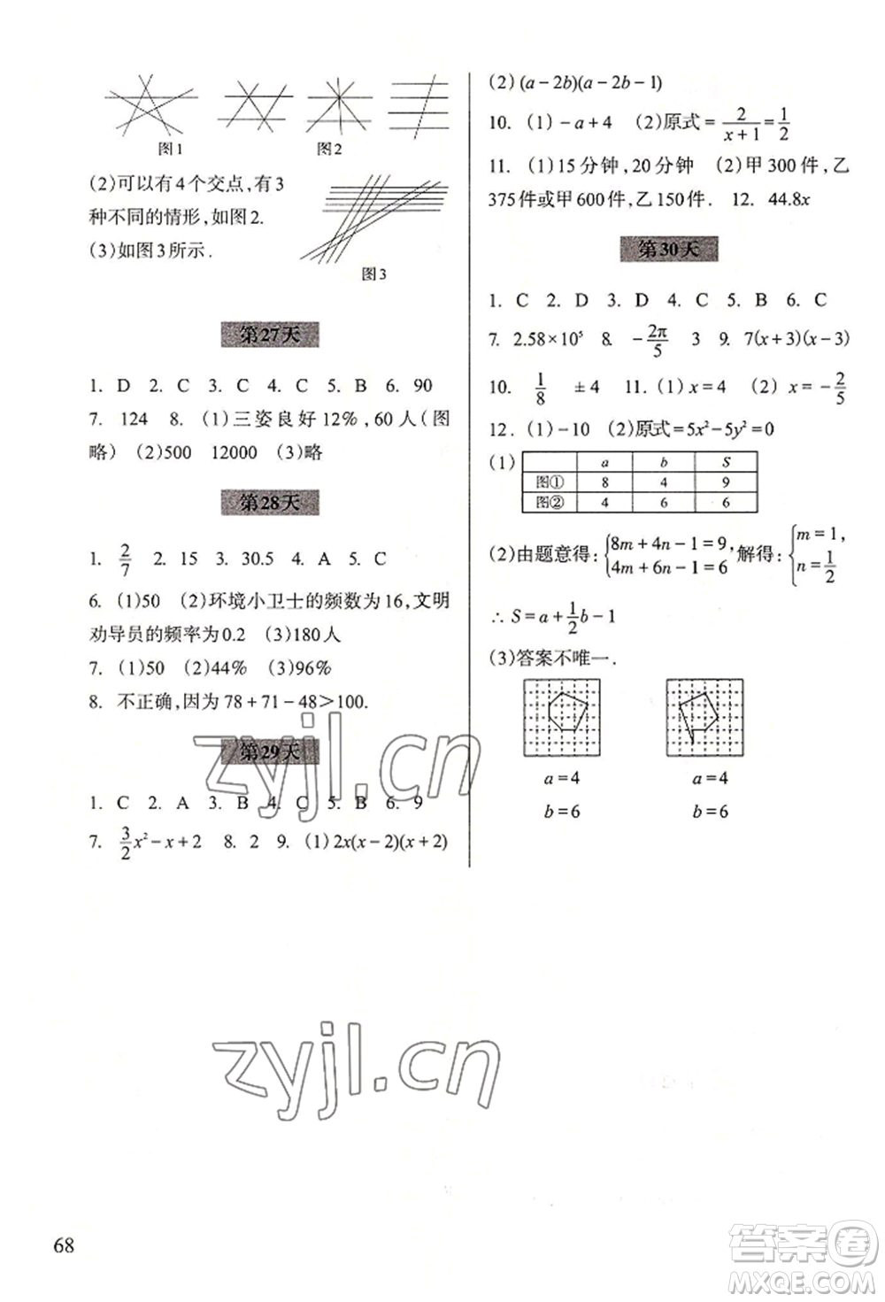 浙江科學(xué)技術(shù)出版社2022暑假作業(yè)七年級數(shù)學(xué)通用版參考答案