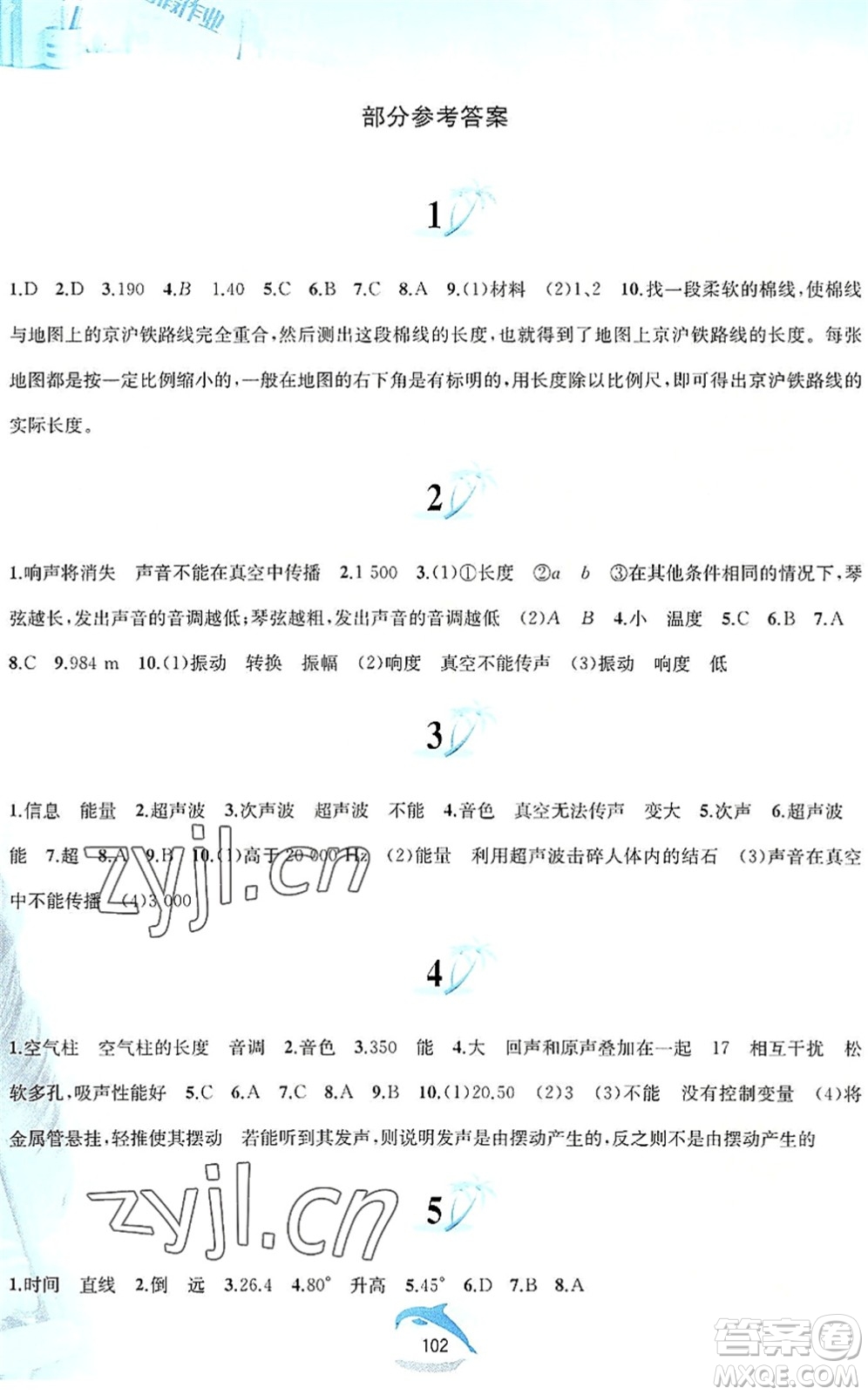 黃山書社2022暑假作業(yè)八年級(jí)物理滬粵版答案