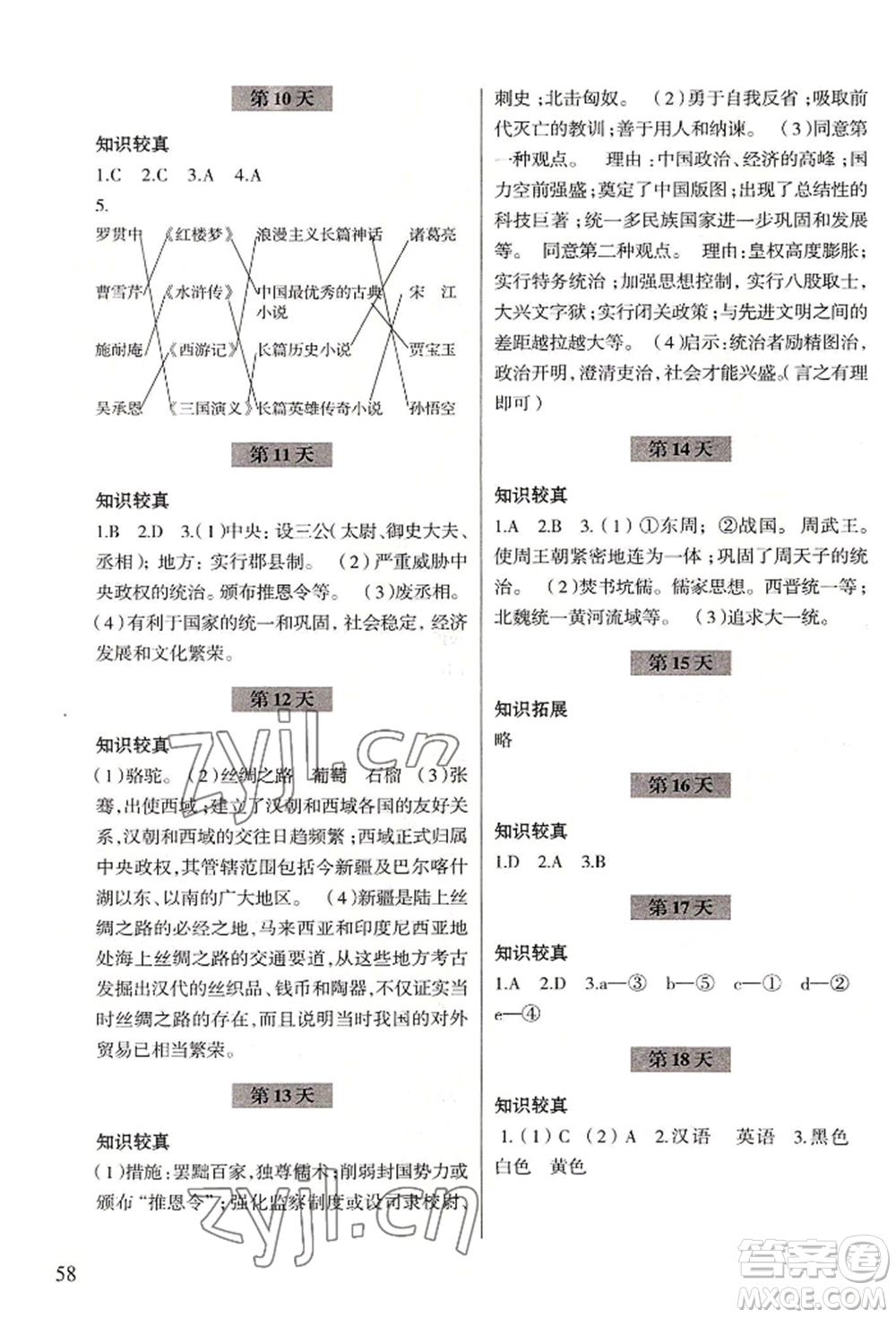 浙江科學技術(shù)出版社2022暑假作業(yè)七年級歷史與社會道德與法治通用版參考答案