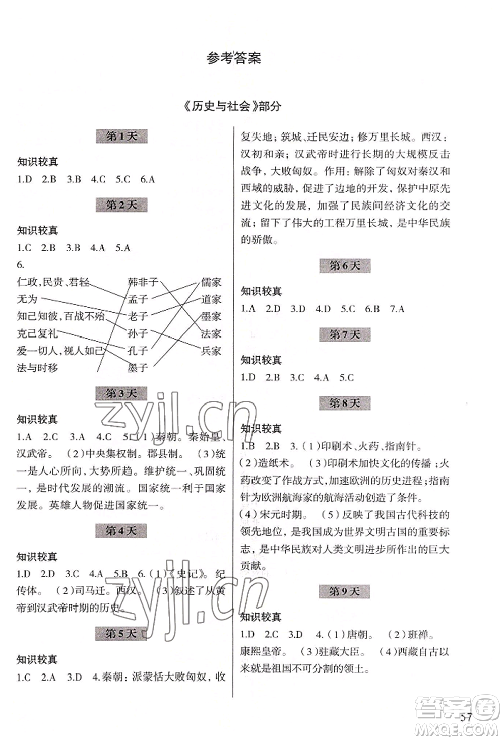 浙江科學技術(shù)出版社2022暑假作業(yè)七年級歷史與社會道德與法治通用版參考答案