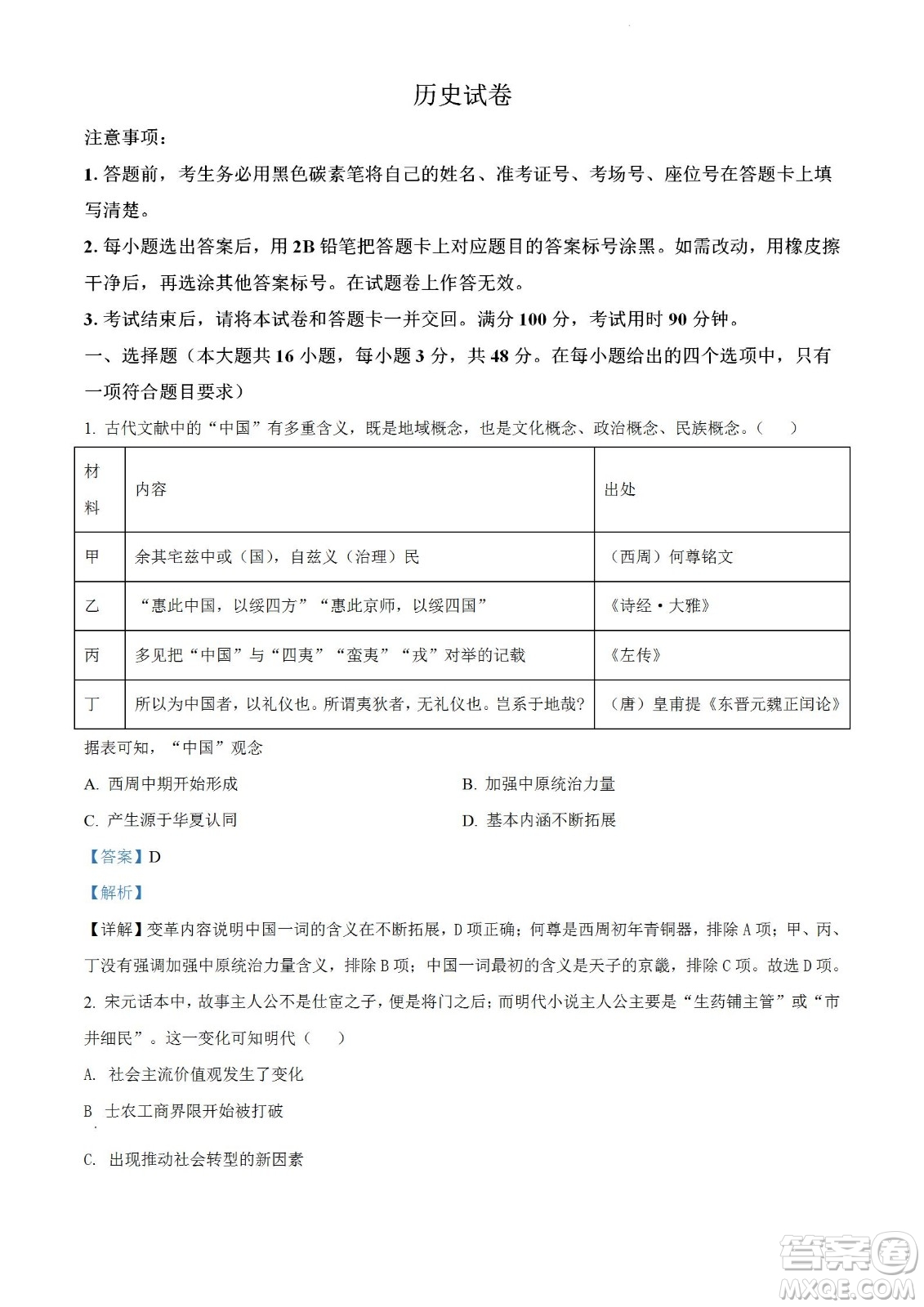 2023屆云南師大附中高考適應(yīng)性月考卷一歷史試題及答案