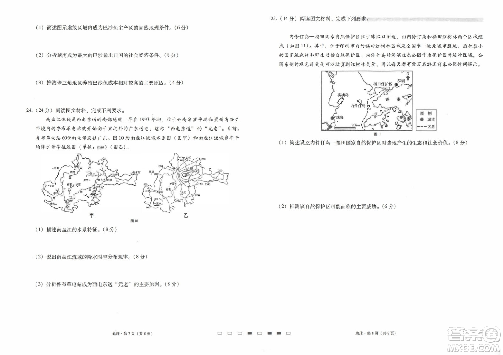 2023屆云南師大附中高考適應(yīng)性月考卷一地理試題及答案