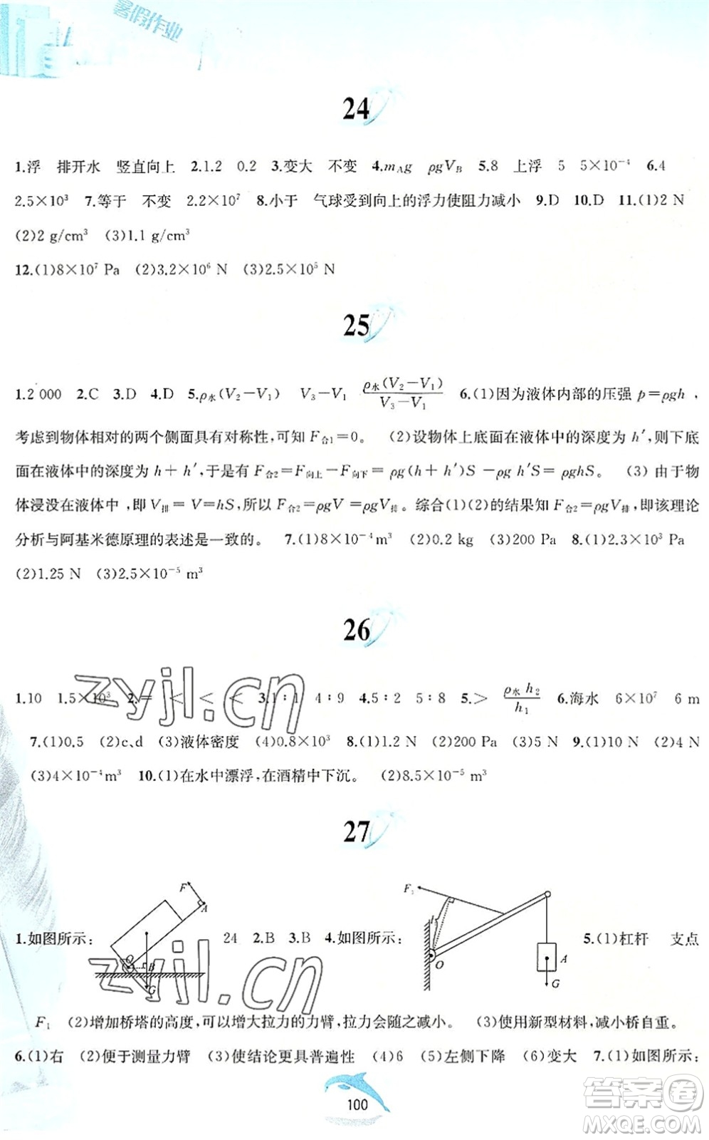 黃山書社2022暑假作業(yè)八年級(jí)物理滬科版答案