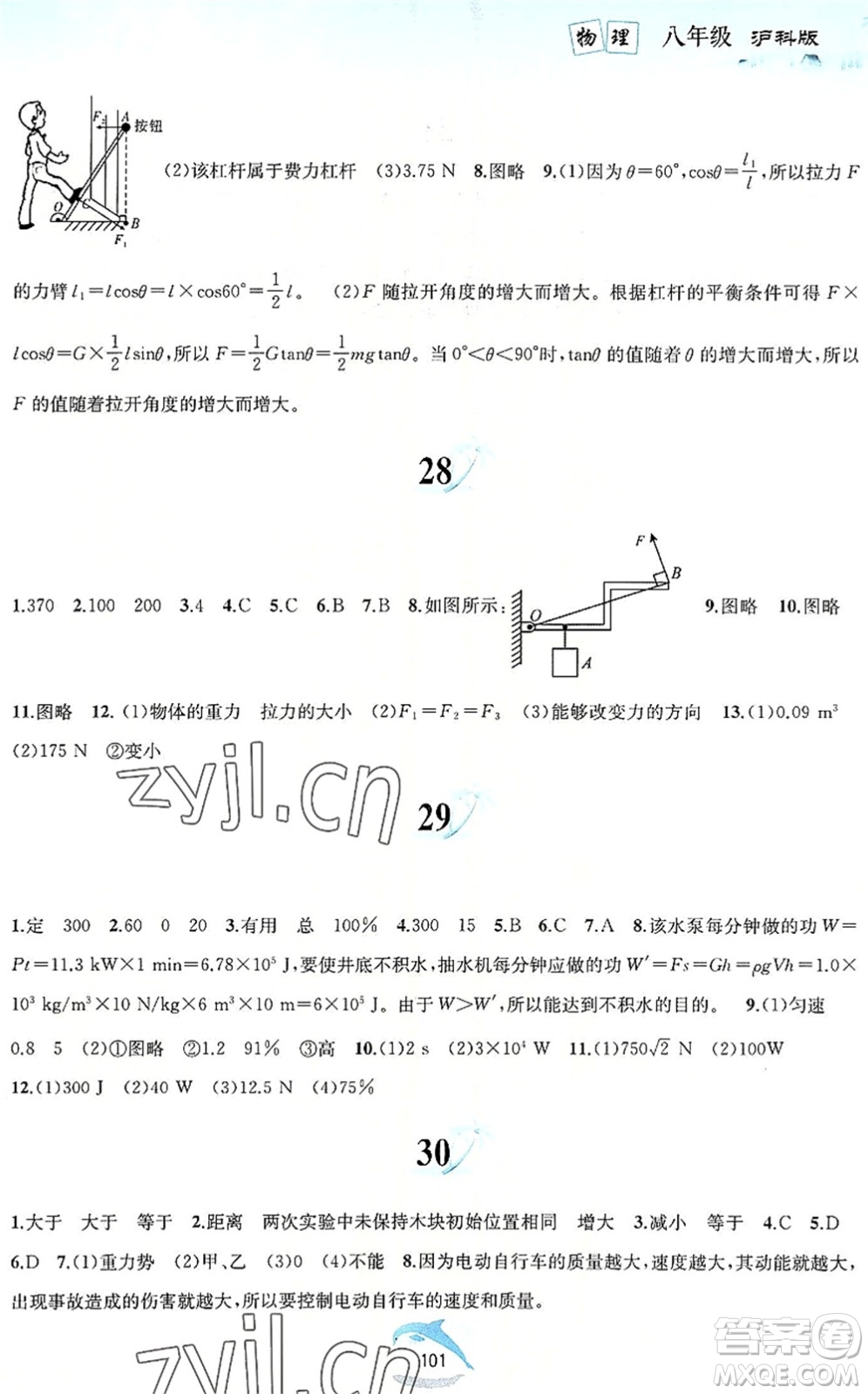 黃山書社2022暑假作業(yè)八年級(jí)物理滬科版答案