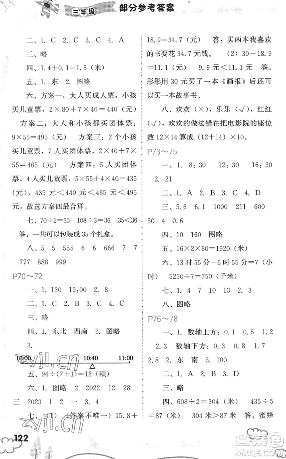 福建教育出版社2022暑假新啟航三年級(jí)合訂本閩教版答案