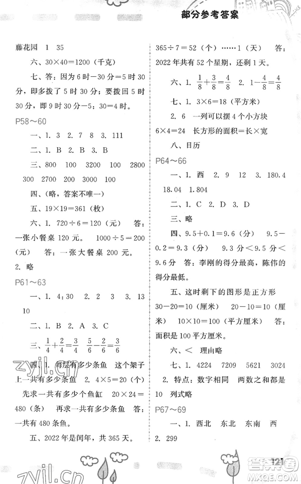 福建教育出版社2022暑假新啟航三年級(jí)合訂本閩教版答案