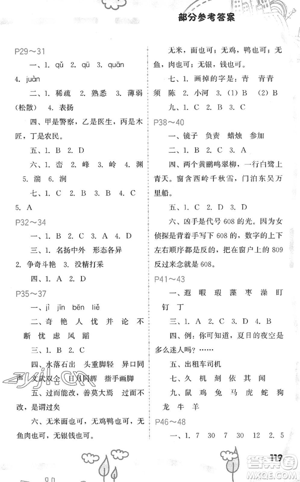 福建教育出版社2022暑假新啟航三年級(jí)合訂本閩教版答案