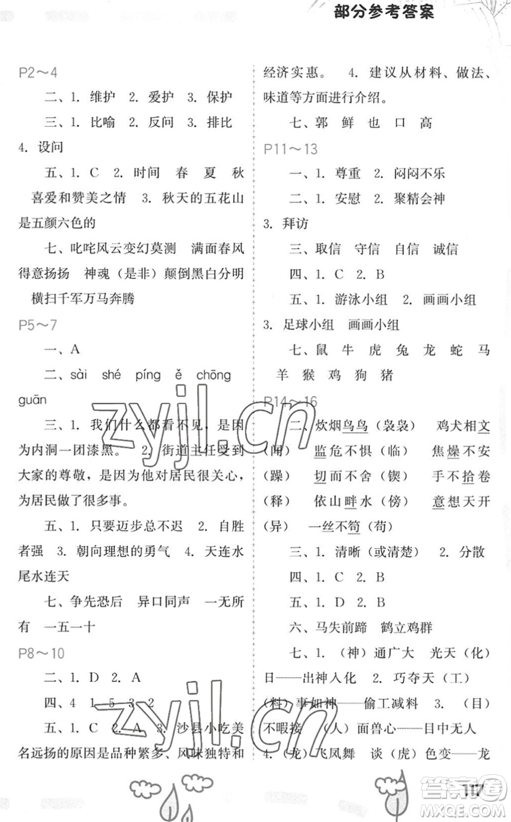 福建教育出版社2022暑假新啟航四年級合訂本閩教版答案