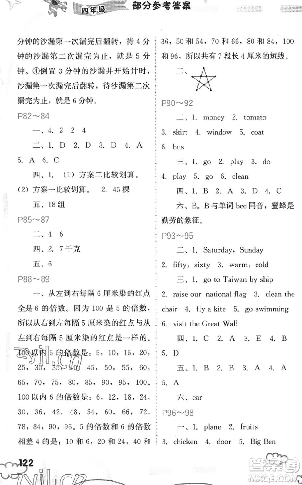 福建教育出版社2022暑假新啟航四年級合訂本閩教版答案