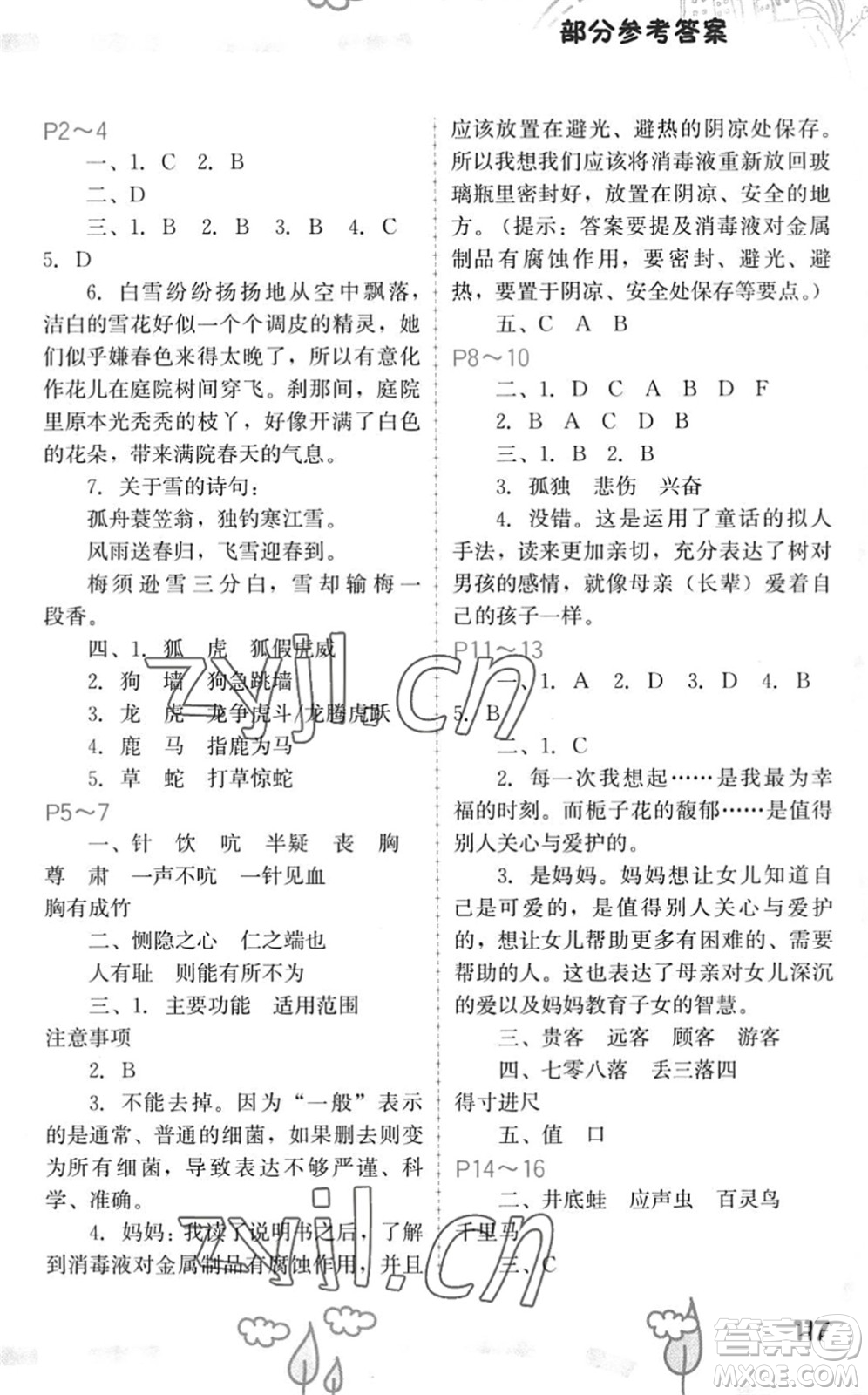 福建教育出版社2022暑假新啟航五年級(jí)合訂本閩教版答案