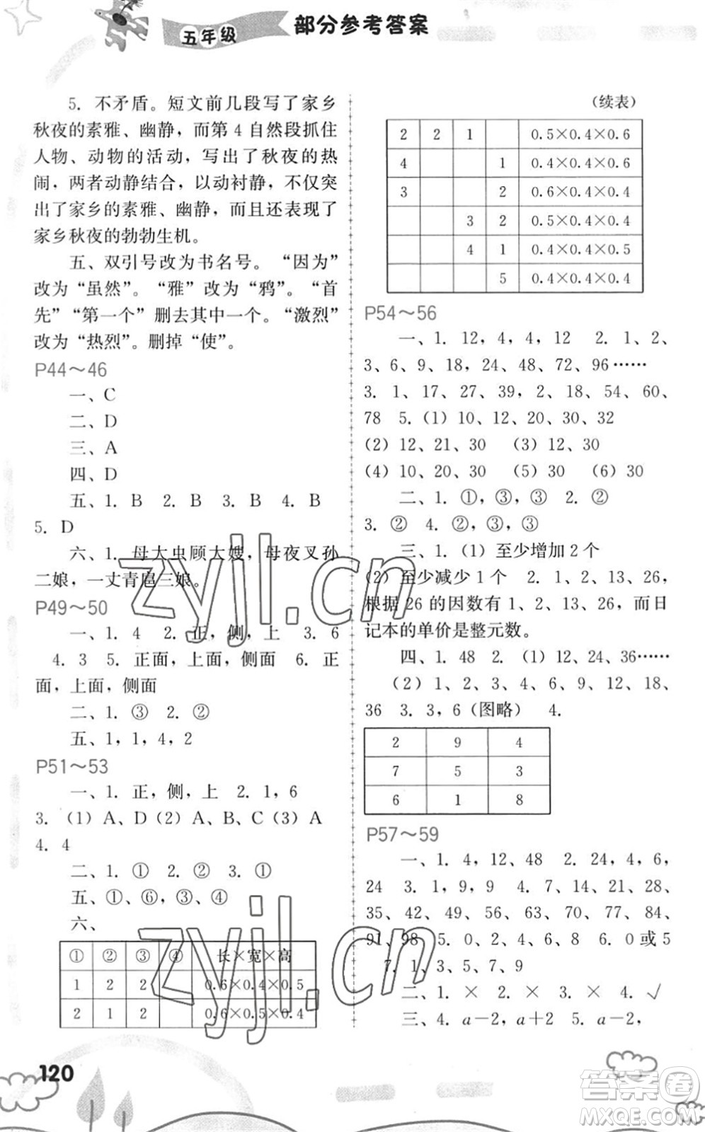 福建教育出版社2022暑假新啟航五年級(jí)合訂本閩教版答案