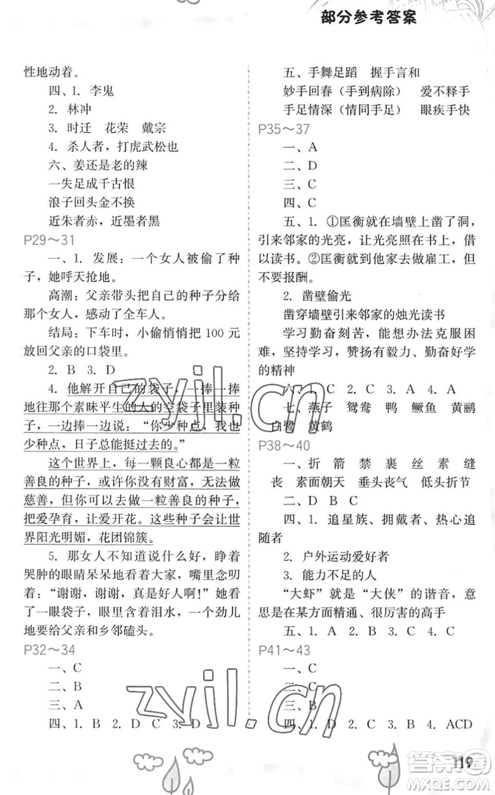 福建教育出版社2022暑假新啟航五年級(jí)合訂本閩教版答案