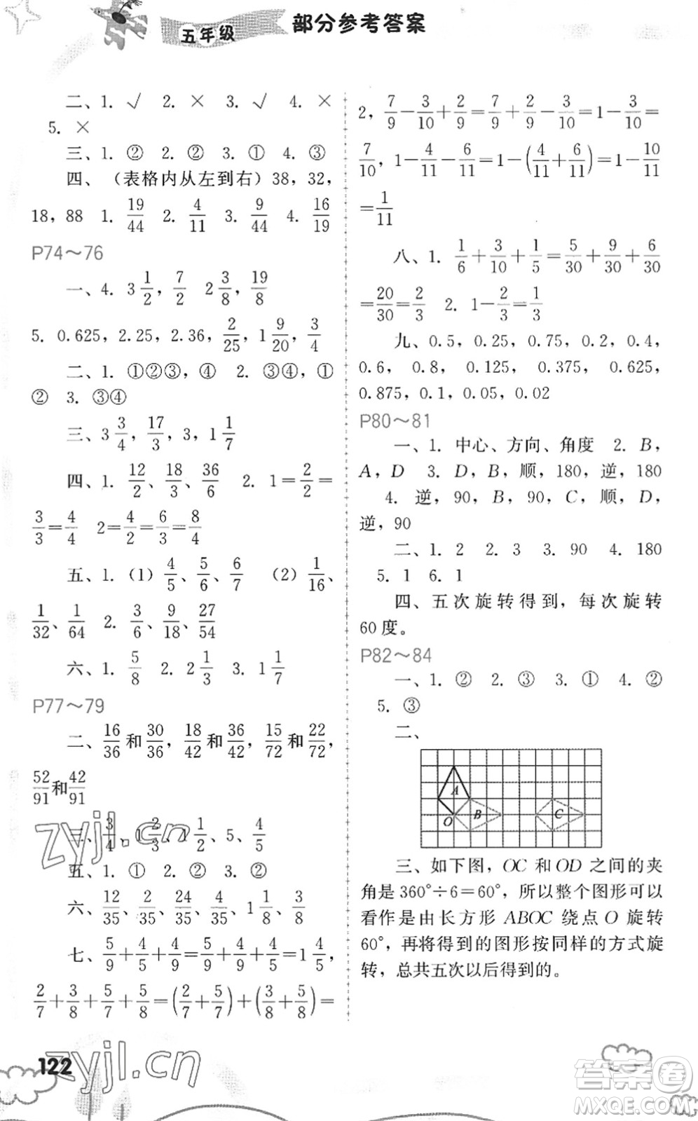 福建教育出版社2022暑假新啟航五年級(jí)合訂本閩教版答案