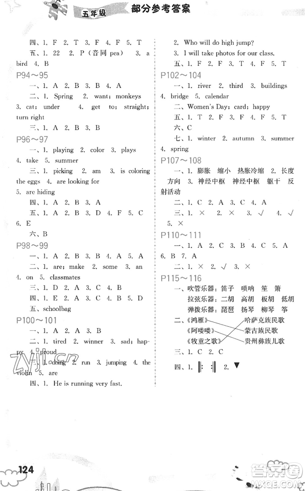 福建教育出版社2022暑假新啟航五年級(jí)合訂本閩教版答案