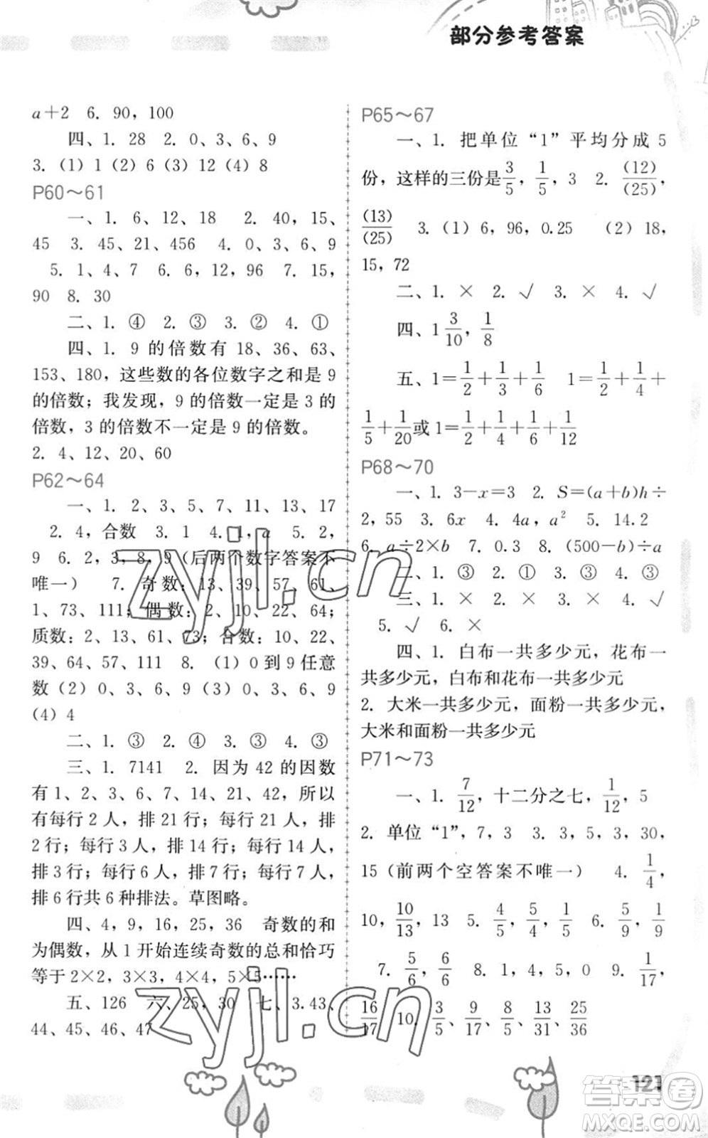 福建教育出版社2022暑假新啟航五年級(jí)合訂本閩教版答案