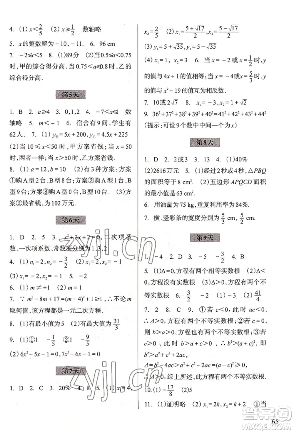 浙江科學(xué)技術(shù)出版社2022暑假作業(yè)八年級數(shù)學(xué)通用版參考答案