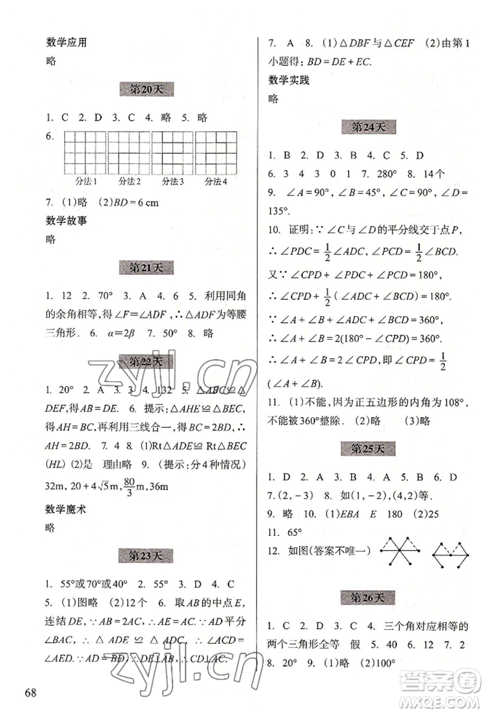 浙江科學(xué)技術(shù)出版社2022暑假作業(yè)八年級數(shù)學(xué)通用版參考答案