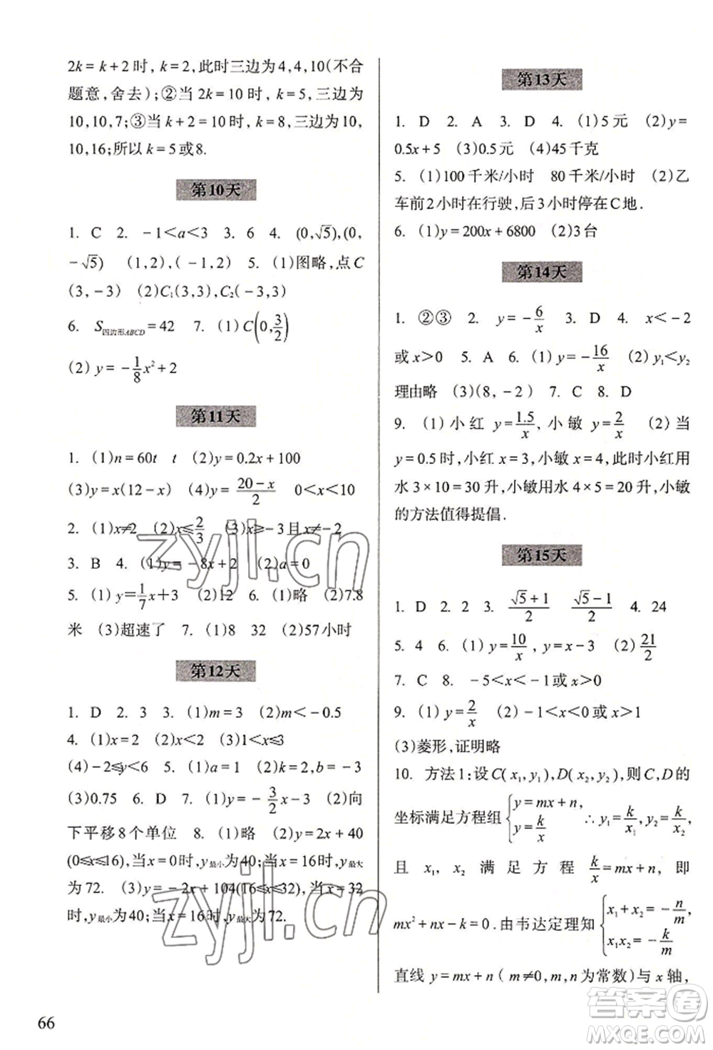 浙江科學(xué)技術(shù)出版社2022暑假作業(yè)八年級數(shù)學(xué)通用版參考答案