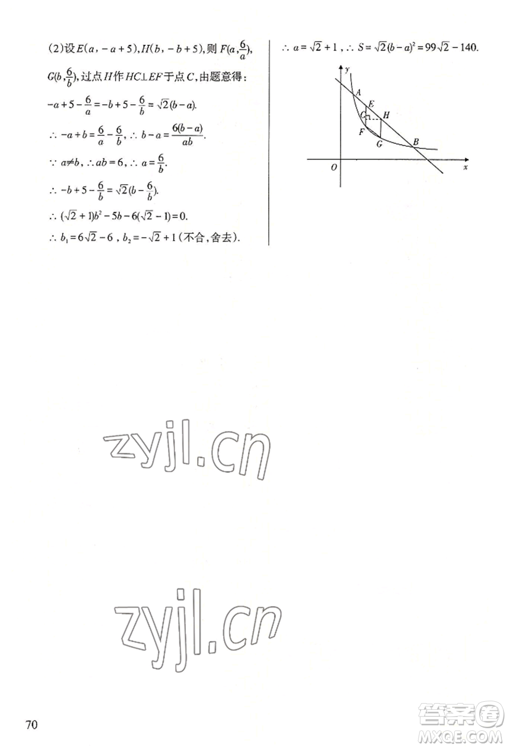 浙江科學(xué)技術(shù)出版社2022暑假作業(yè)八年級數(shù)學(xué)通用版參考答案