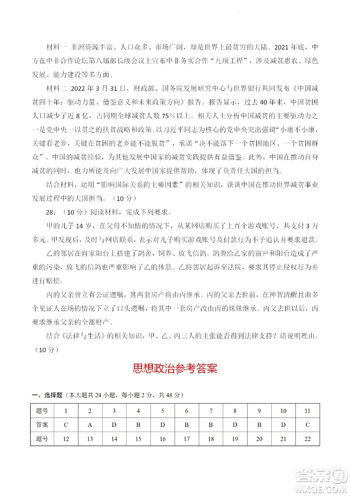 2023屆云南師大附中高考適應(yīng)性月考卷一政治試題及答案