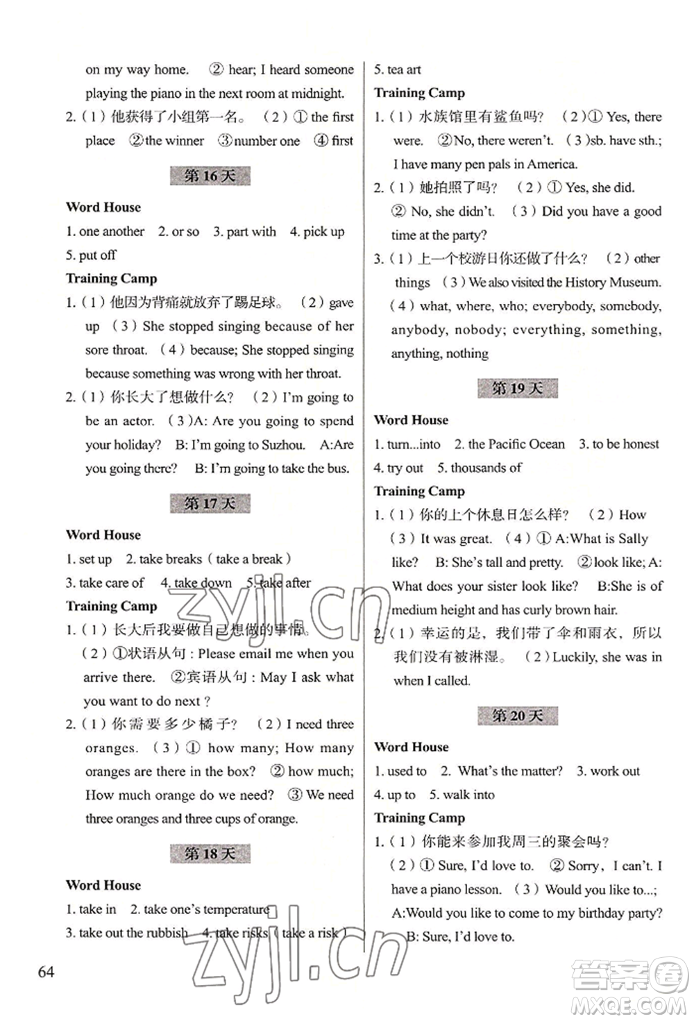 浙江科學(xué)技術(shù)出版社2022暑假作業(yè)八年級(jí)英語(yǔ)通用版參考答案