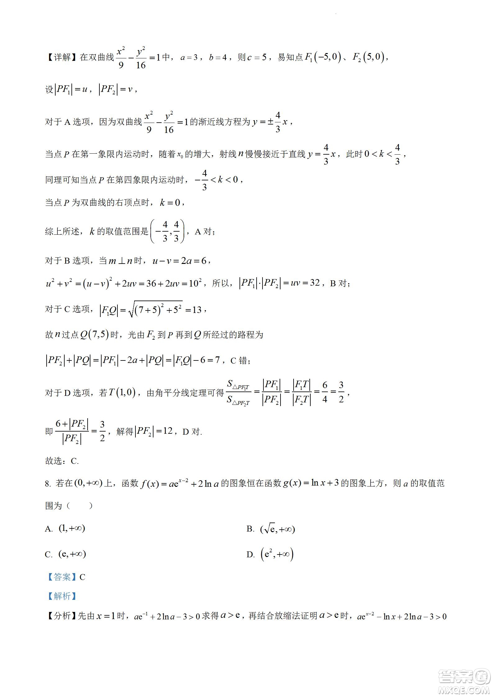 2023屆云南師大附中高考適應(yīng)性月考卷一數(shù)學(xué)試題及答案