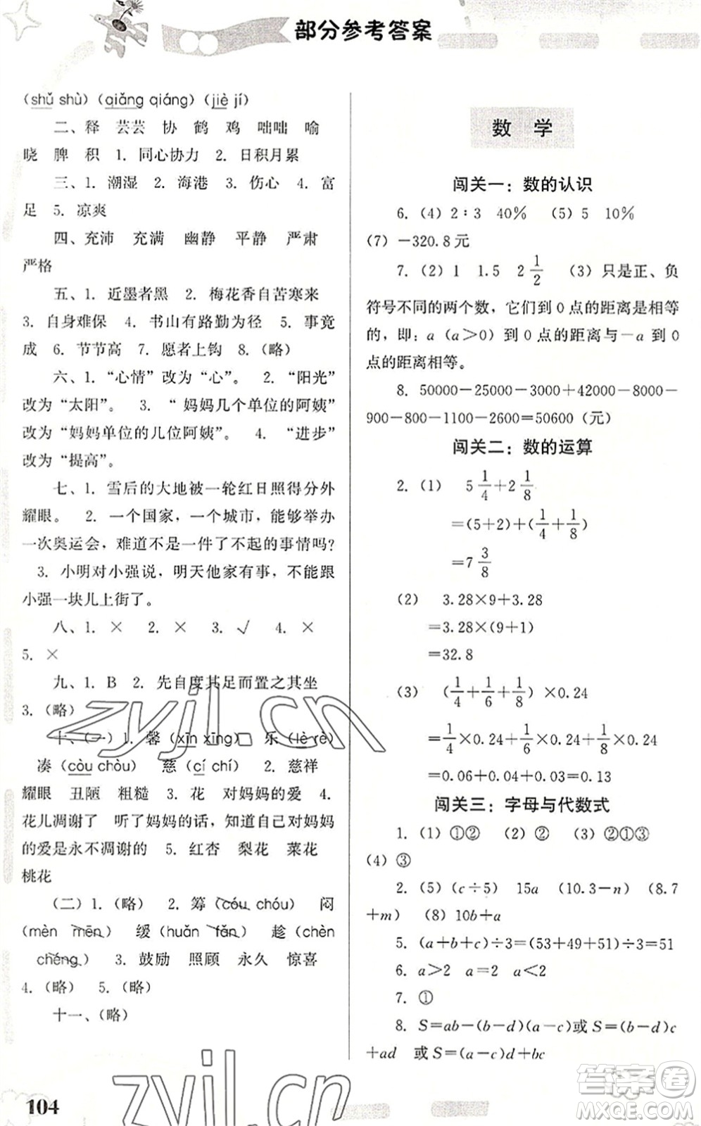 福建教育出版社2022暑假新啟航六年級(jí)合訂本JX江西通用版答案