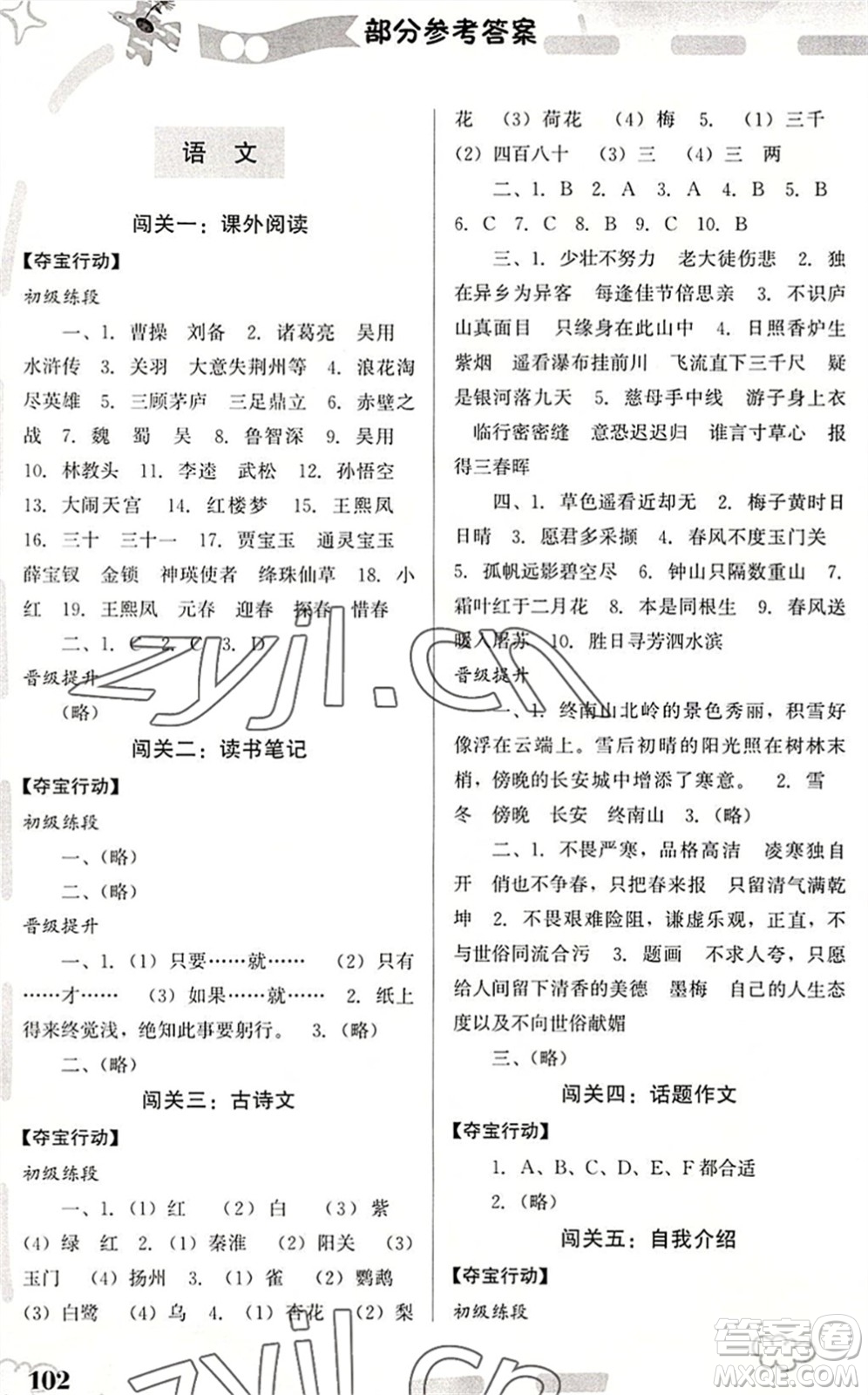 福建教育出版社2022暑假新啟航六年級(jí)合訂本JX江西通用版答案