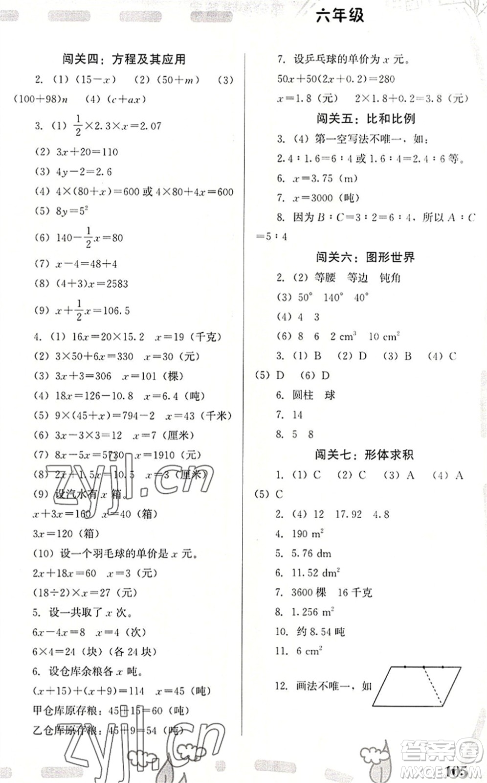 福建教育出版社2022暑假新啟航六年級(jí)合訂本JX江西通用版答案