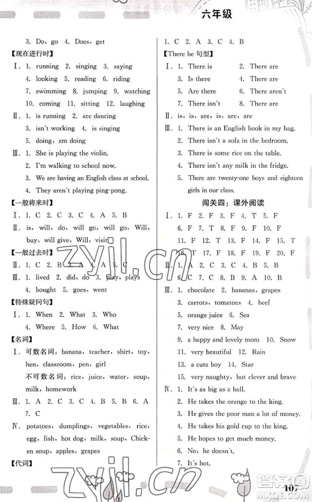 福建教育出版社2022暑假新啟航六年級(jí)合訂本JX江西通用版答案