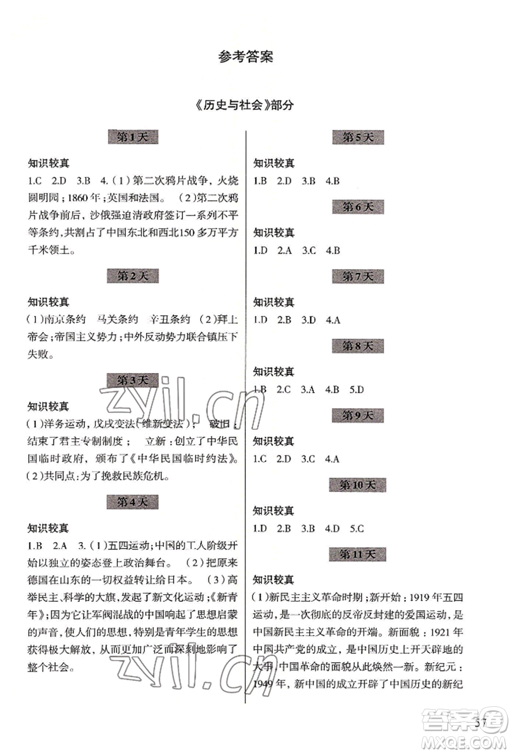 浙江科學(xué)技術(shù)出版社2022暑假作業(yè)八年級(jí)歷史與社會(huì)道德與法治通用版參考答案