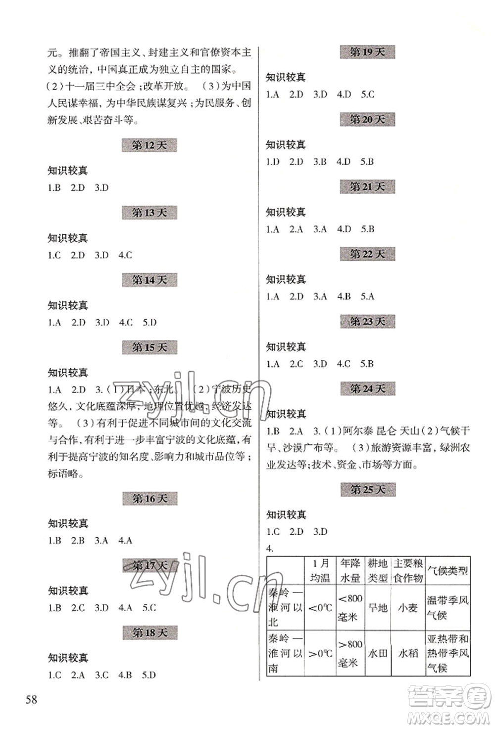 浙江科學(xué)技術(shù)出版社2022暑假作業(yè)八年級(jí)歷史與社會(huì)道德與法治通用版參考答案