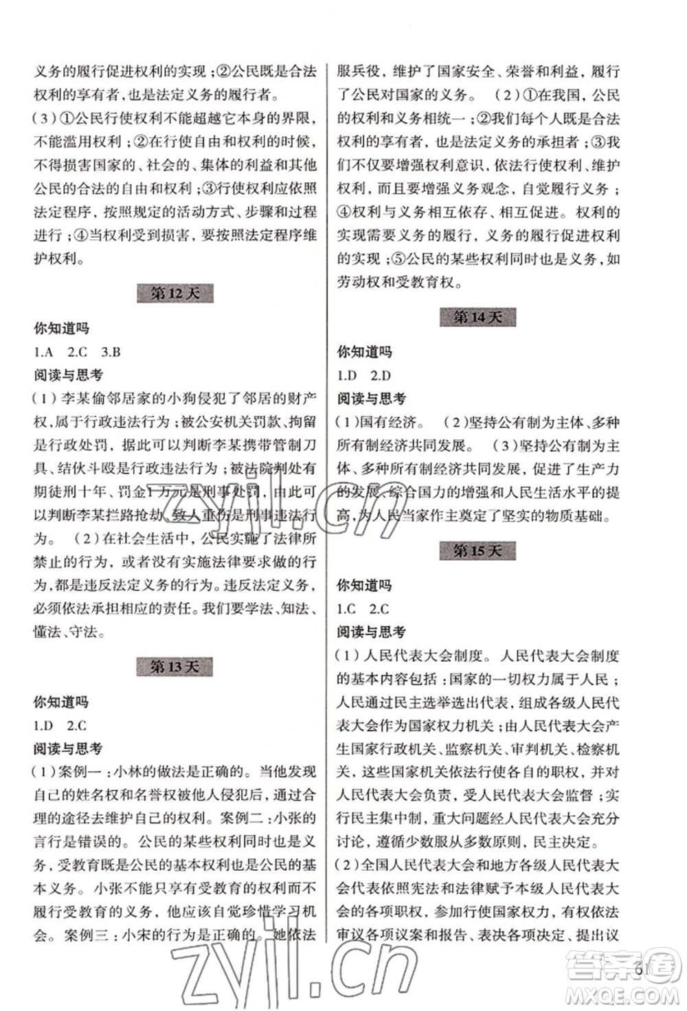 浙江科學(xué)技術(shù)出版社2022暑假作業(yè)八年級(jí)歷史與社會(huì)道德與法治通用版參考答案