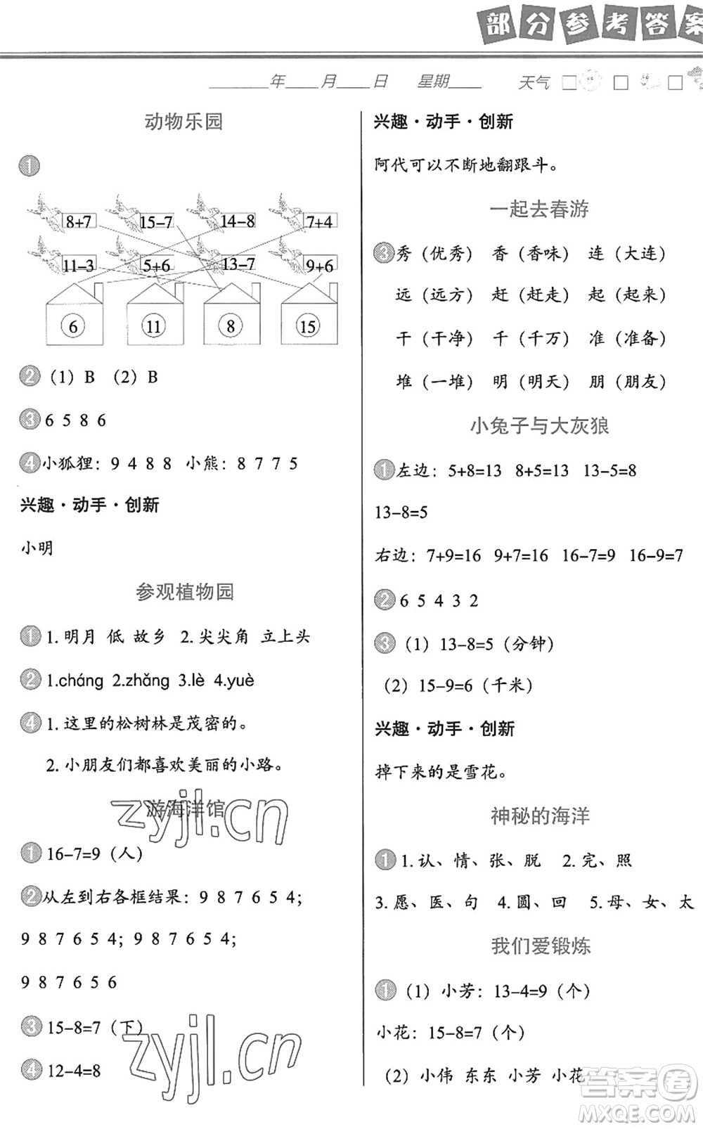 中國(guó)地圖出版社2022暑假作業(yè)一年級(jí)合訂本通用版答案