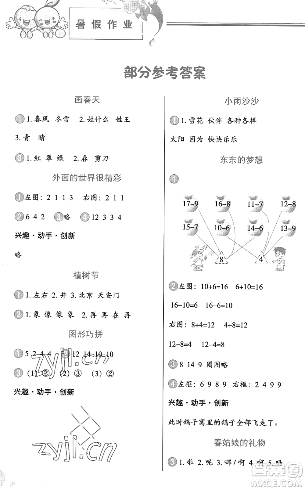 中國(guó)地圖出版社2022暑假作業(yè)一年級(jí)合訂本通用版答案