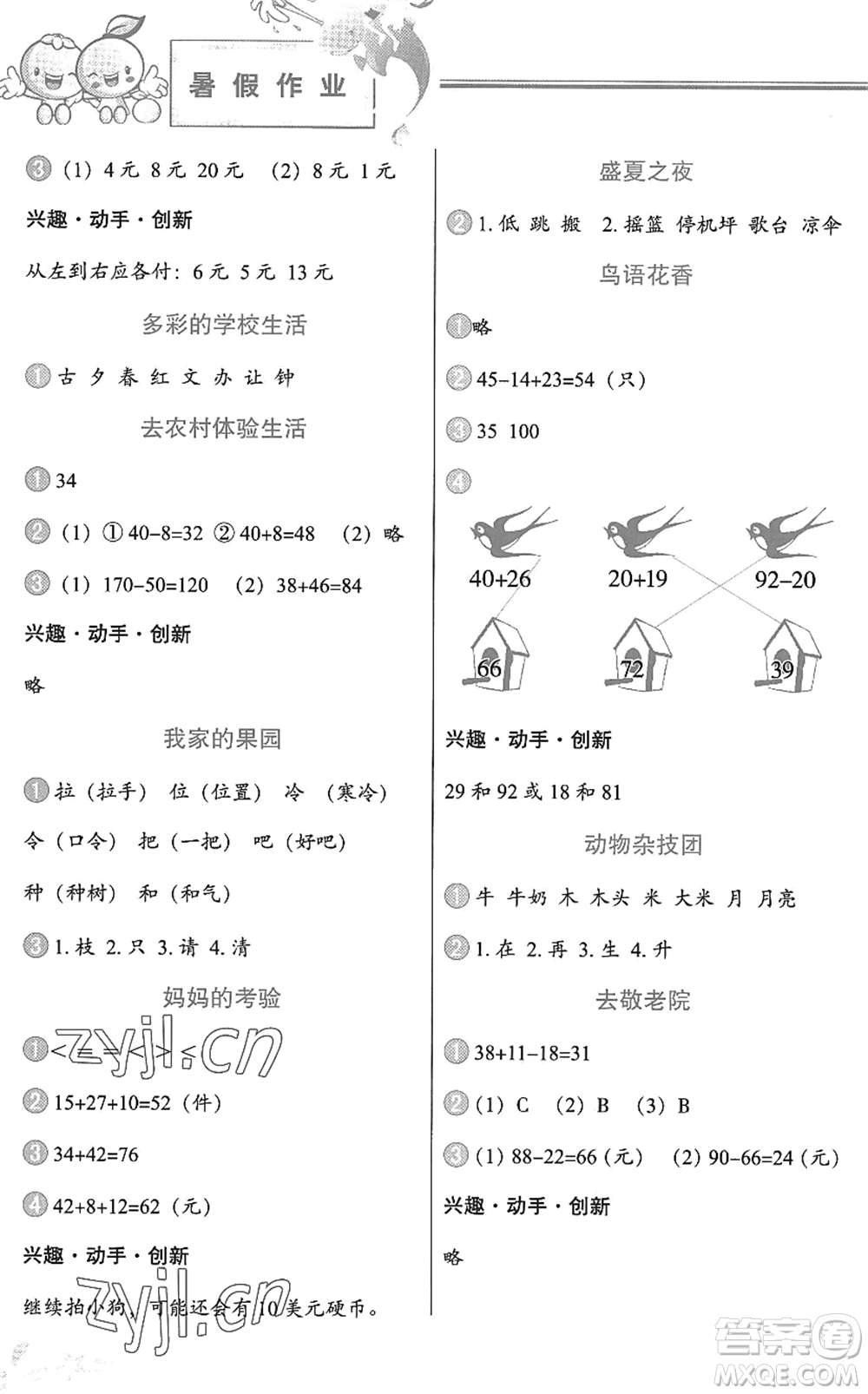 中國(guó)地圖出版社2022暑假作業(yè)一年級(jí)合訂本通用版答案