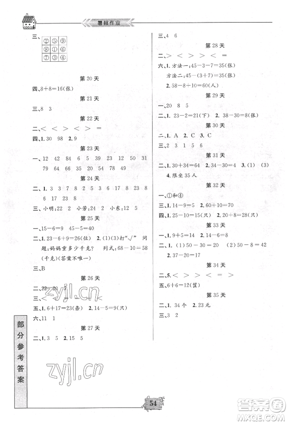 南京大學(xué)出版社2022暑假作業(yè)一年級(jí)數(shù)學(xué)通用版參考答案