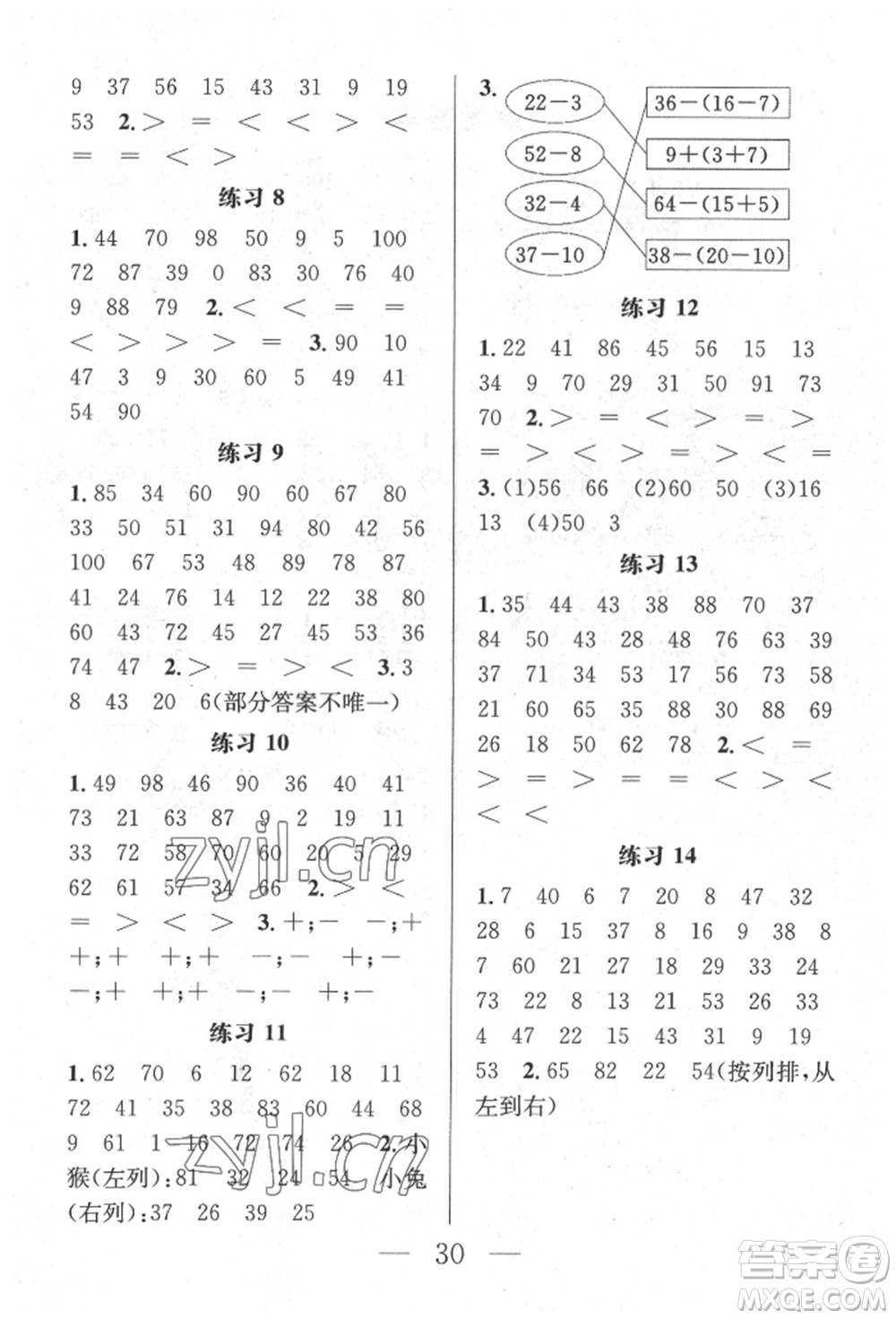 南京大學(xué)出版社2022暑假作業(yè)一年級(jí)數(shù)學(xué)通用版參考答案