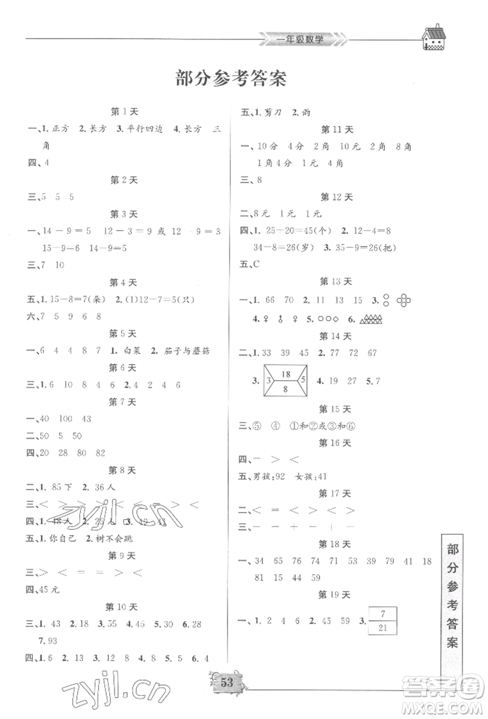 南京大學(xué)出版社2022暑假作業(yè)一年級(jí)數(shù)學(xué)通用版參考答案