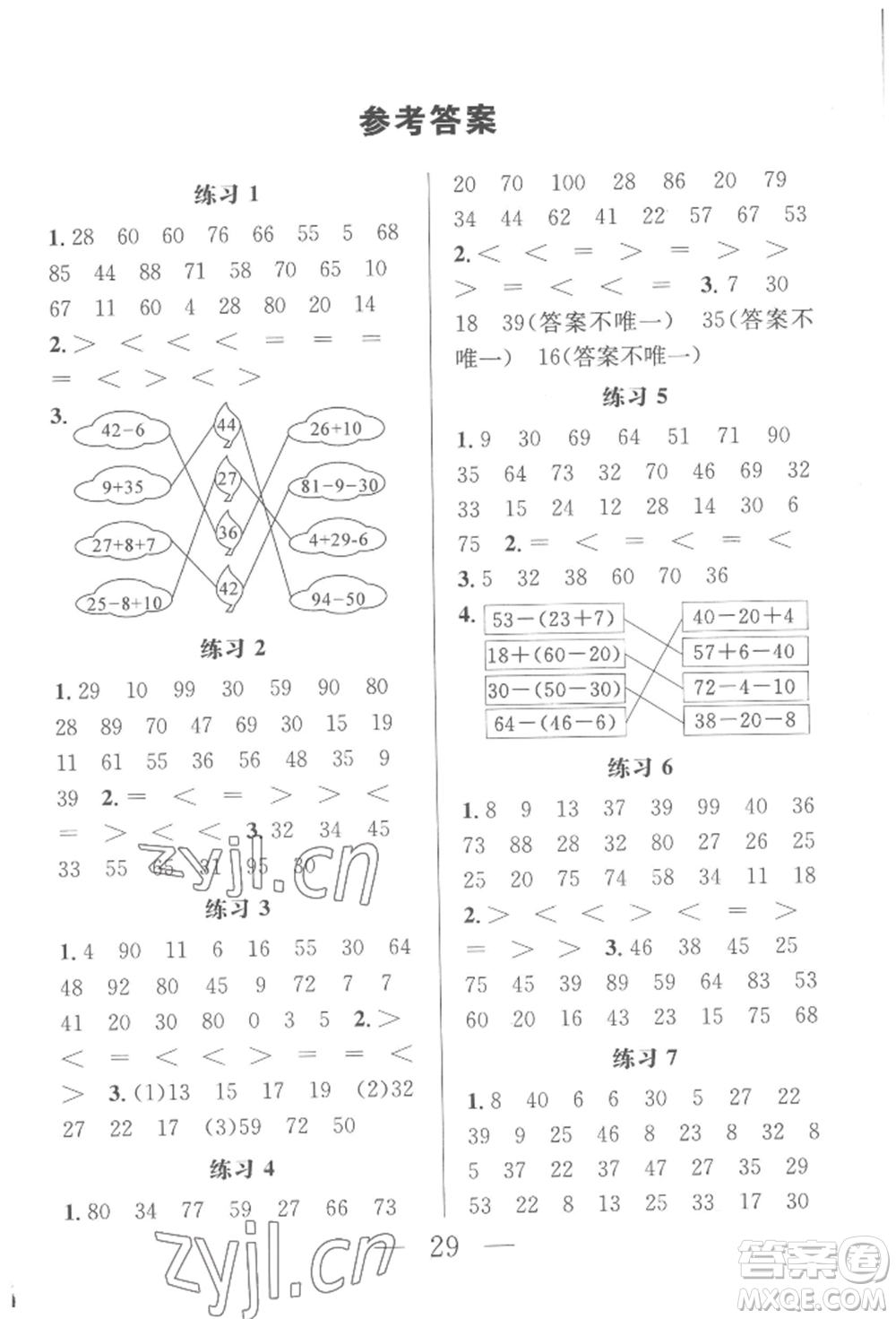 南京大學(xué)出版社2022暑假作業(yè)一年級(jí)數(shù)學(xué)通用版參考答案