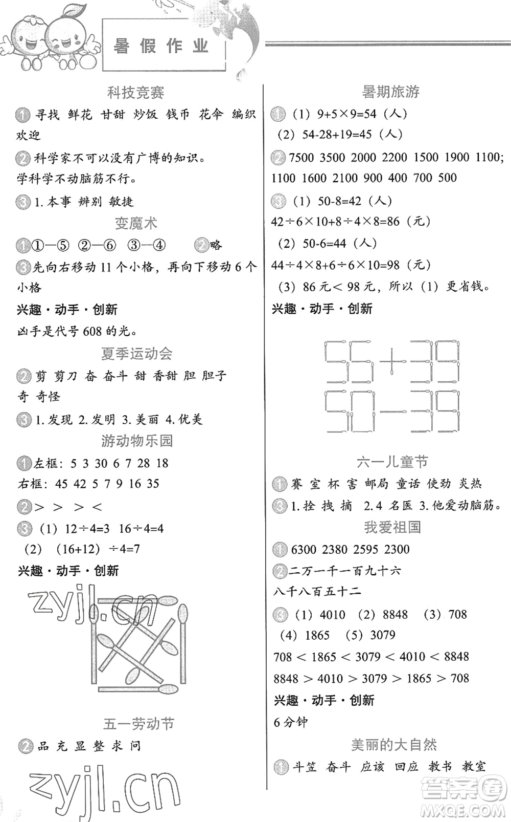 中國(guó)地圖出版社2022暑假作業(yè)二年級(jí)合訂本通用版答案