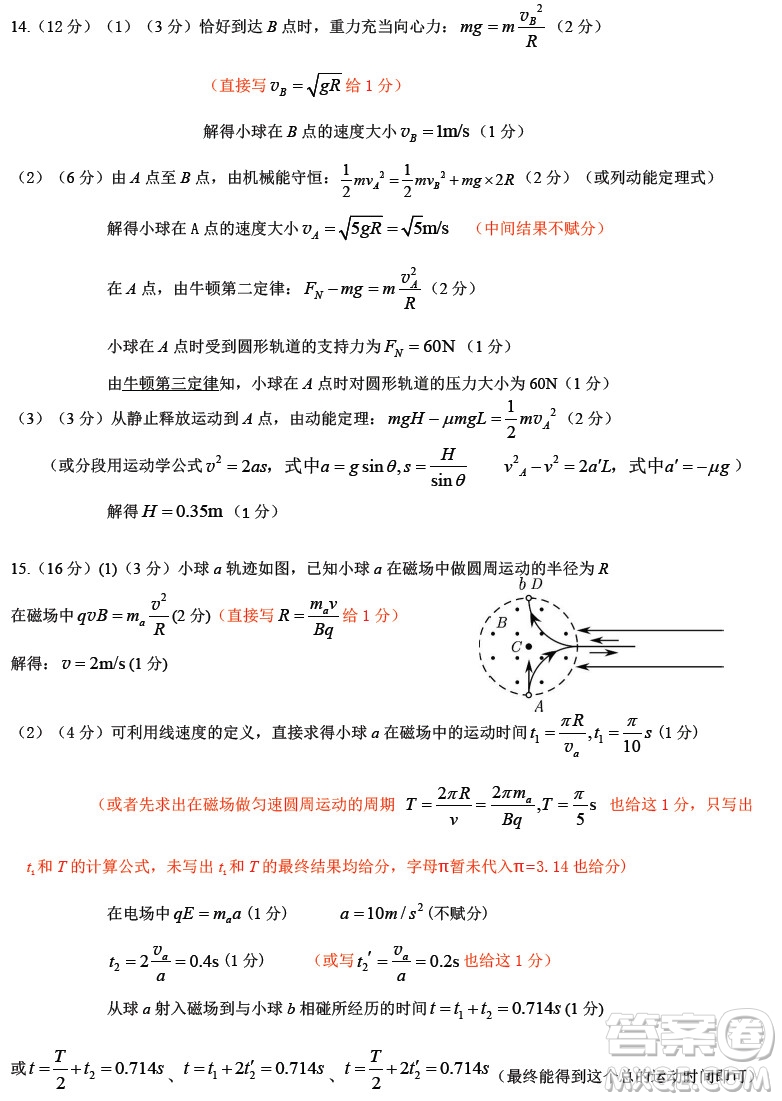 惠州市2023屆高三第一次調(diào)研考試物理試題及答案