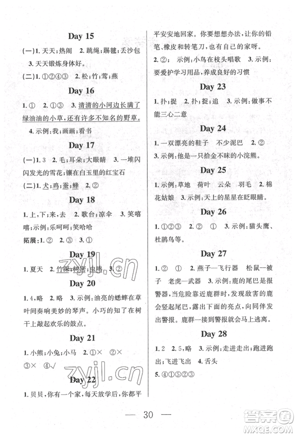 南京大學(xué)出版社2022暑假作業(yè)一年級語文通用版參考答案