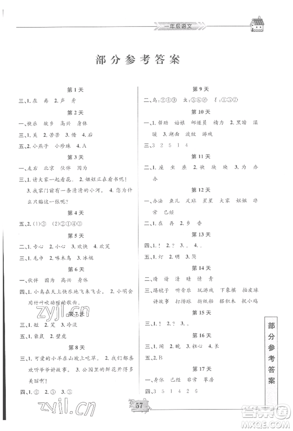 南京大學(xué)出版社2022暑假作業(yè)一年級語文通用版參考答案