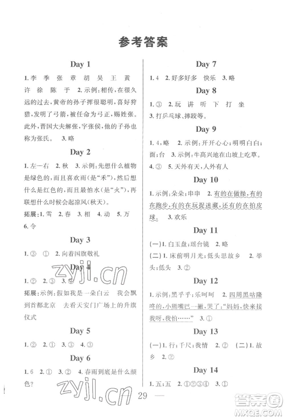 南京大學(xué)出版社2022暑假作業(yè)一年級語文通用版參考答案